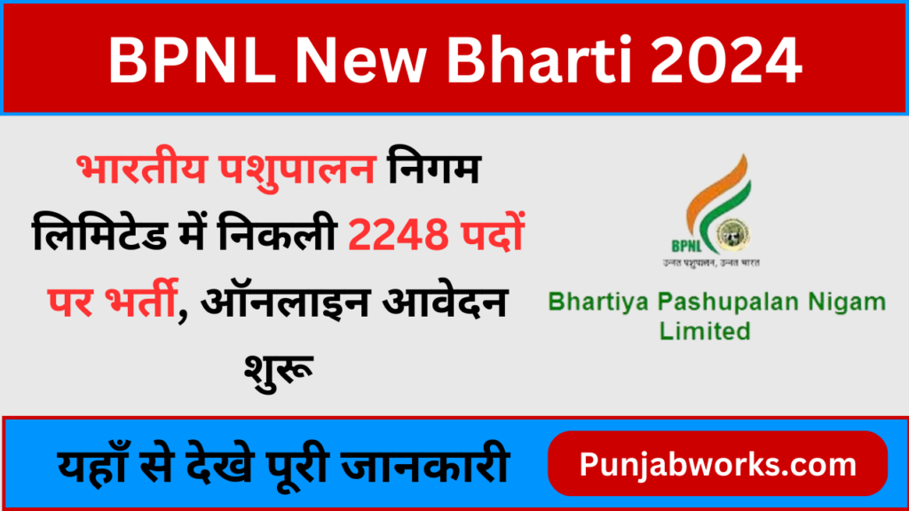 BPNL Bharti 2024