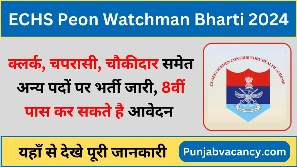 ECHS Peon Watchman Vacancy 2024