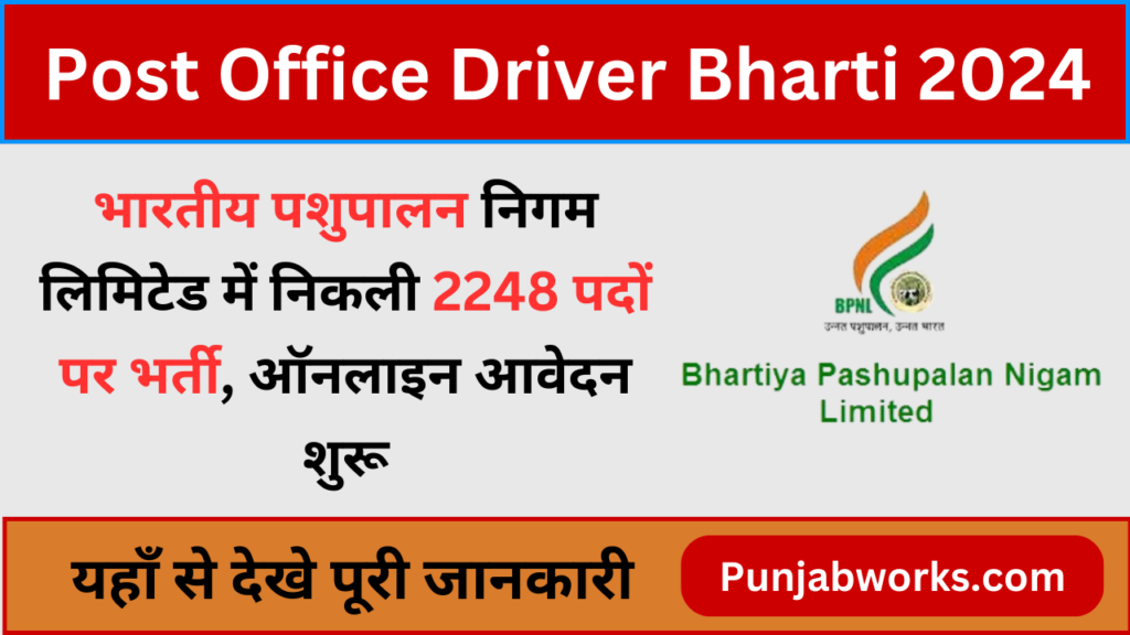 India Post Office Drive Bharti 2024