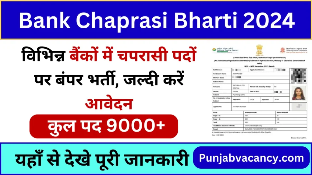 Bank Chaprasi Vacancy 2024